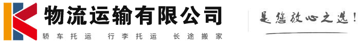 钟楼物流有限公司